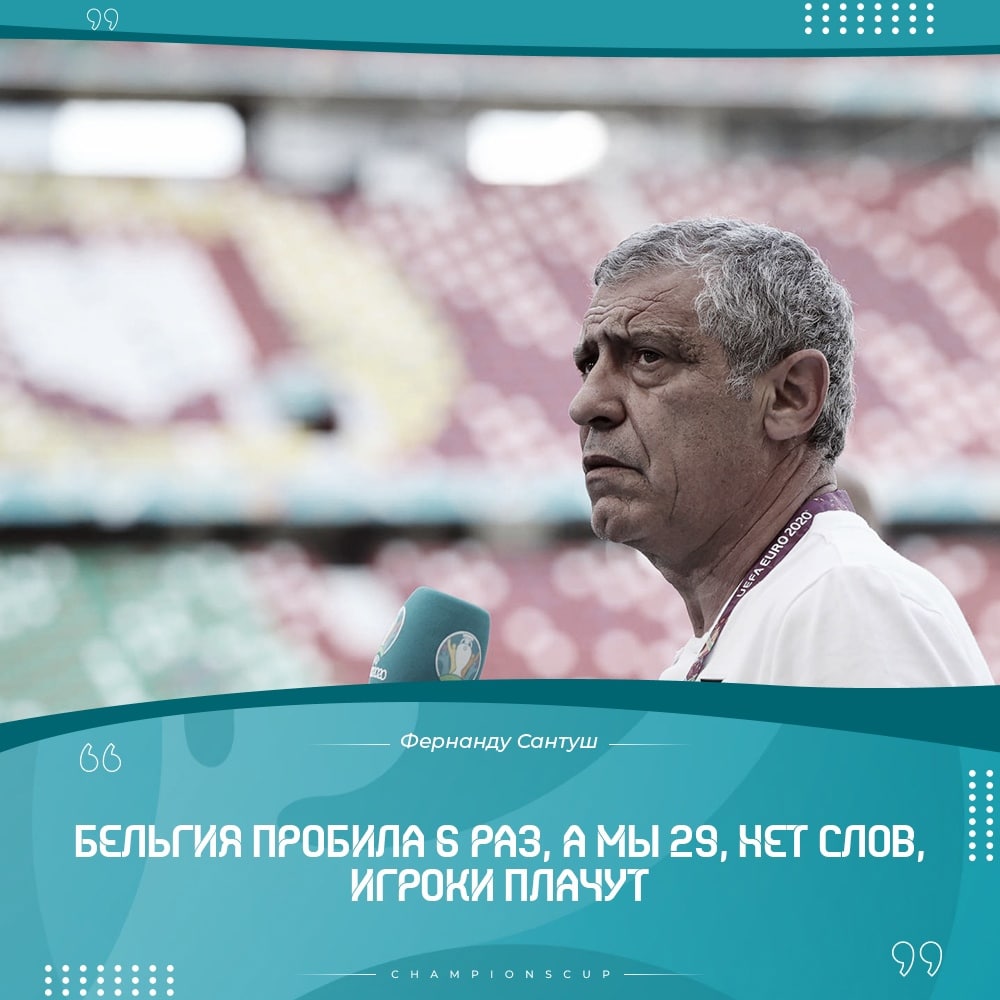 Сантуш: «У меня нет слов. Игроки плачут».

️Главный тренер сборной Португалии...