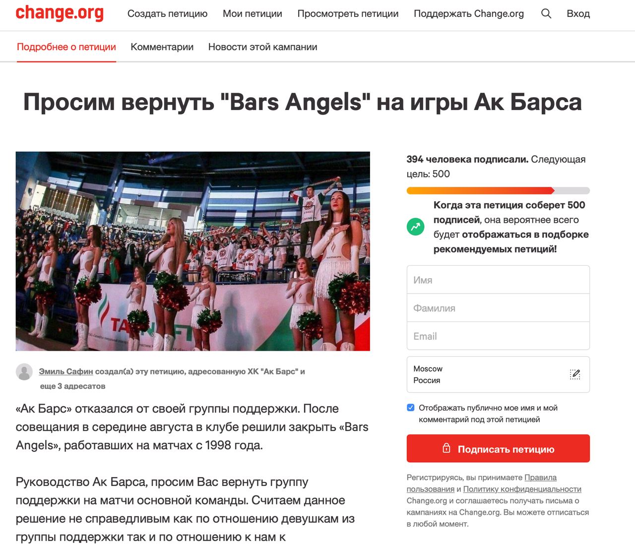 Болельщики «Ак Барса» создали петицию, чтобы в клубе к ним прислушались и...