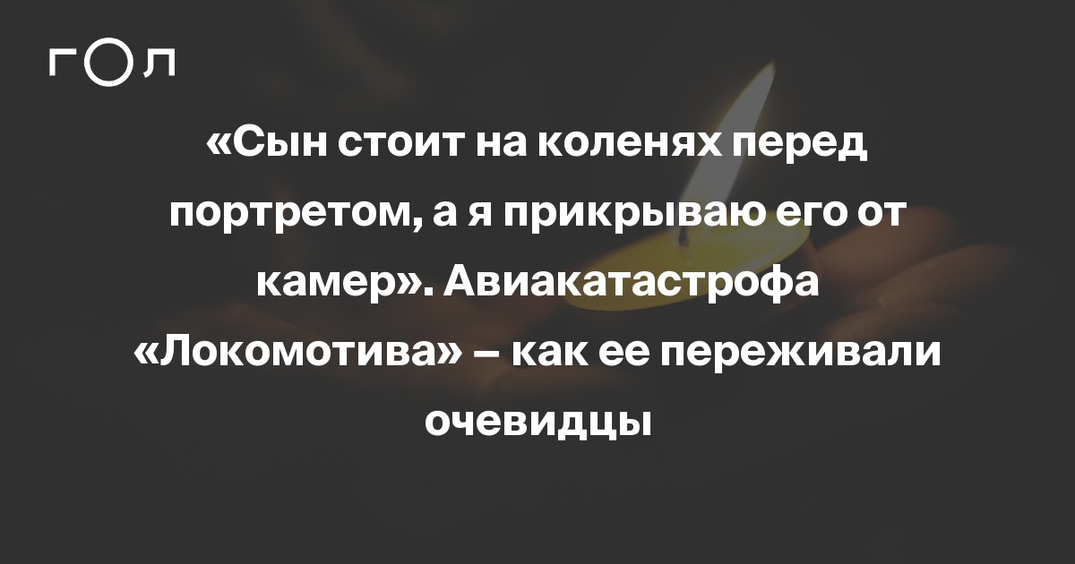 «Приходил в себя месяца три точно. Каждую ночь снились кошмары, пил...