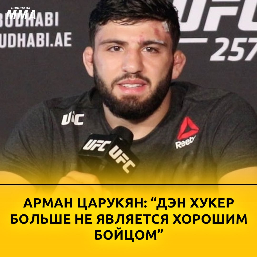 ️Топ-11 рейтинга легковесов UFC Арман Царукян рассказал, почему его больше не...