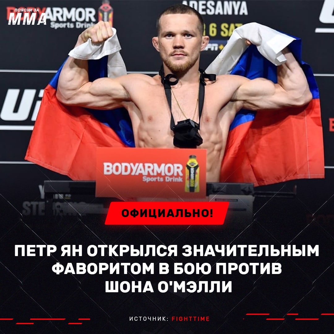 ️Бывший чемпион UFC в легчайшем весе, Петр Ян, которому 22 октября на UFC 280 в...