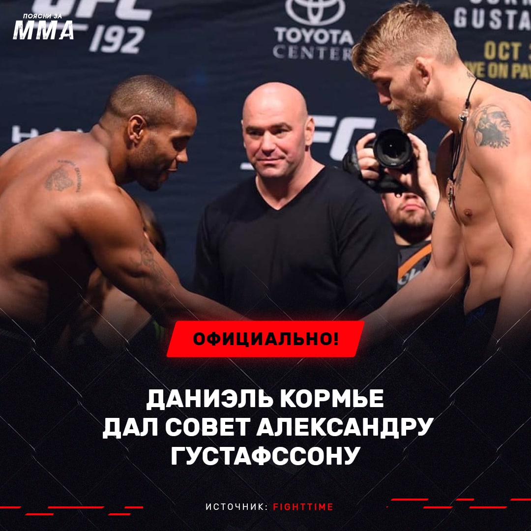 ️Бывший двойной чемпион UFC, Даниэль Кормье, обратился к своему бывшему...