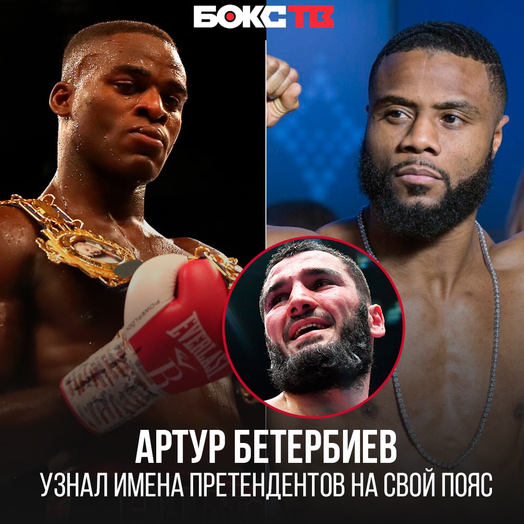 ️ IBF назначил претендентский бой за пояс Артура Бетербиева.

За право...