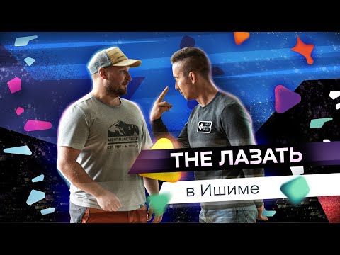 Новый выпуск «THE Лазать» в Ишиме!

Лыжник-рекламщик взрастил скалолазание с...