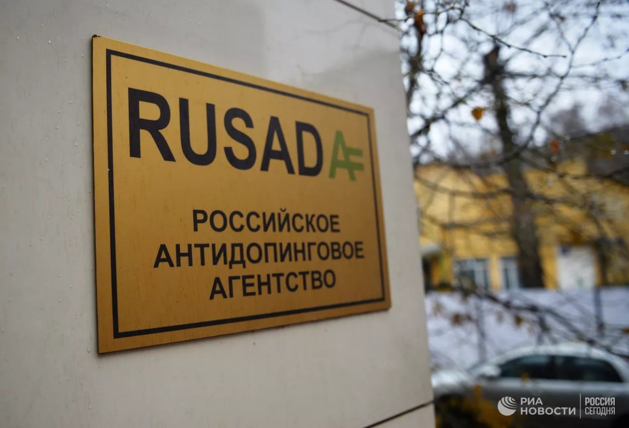 РУСАДА информирует WADA о внедрении антидопингового кодекса в законы России...