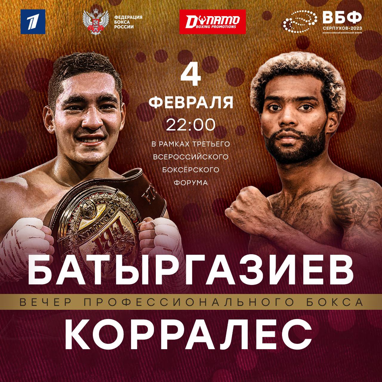 Альберт Батыргазиев проведет бой с экс-чемпионом WBA Корралесом.

4 февраля в...