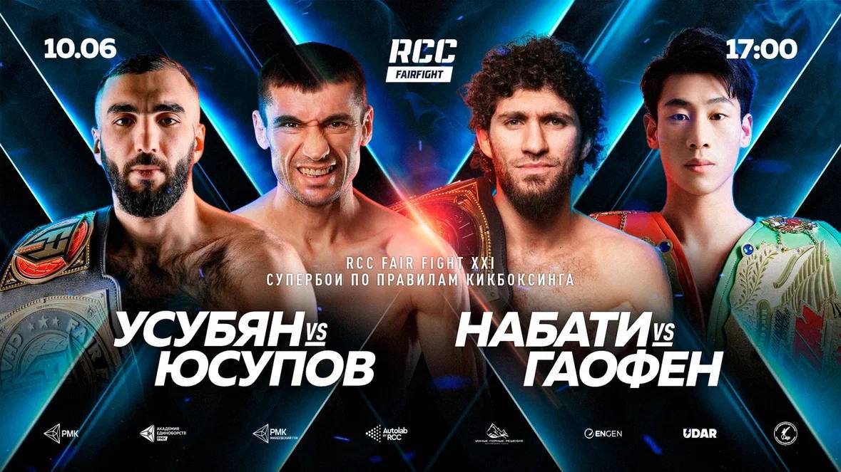 В эти выходные нас ждет мощный международный турнир RCC Fair Fight 21, где...