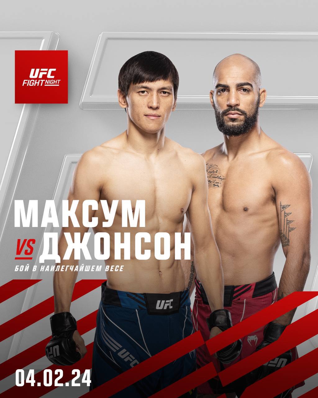 Азат Максум встретится с Чарльзом Джонсоном на UFCVegas85 в следующие выходные!