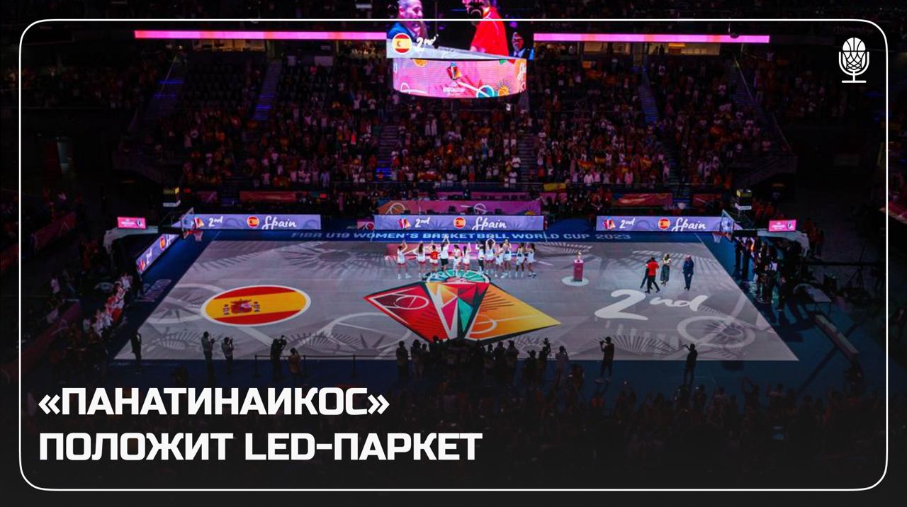 ​​ LED-паркет для «Пао» и пролонгация перемирия в войне ФИБА и Евролиги: что...