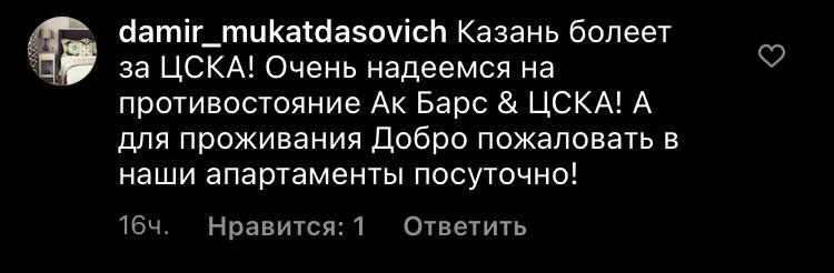 Искали смешные комментарии под превью ЦСКА к плей-офф, но в итоге наткнулись на...