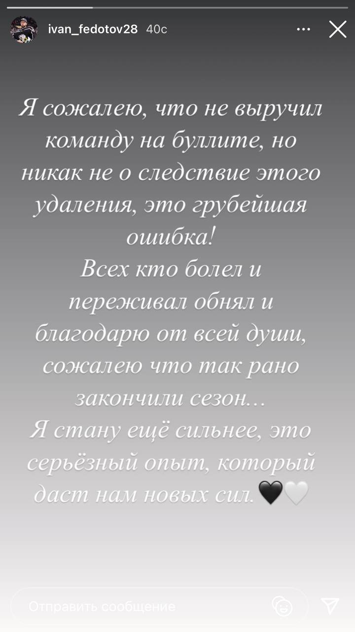 Иван Федотов высказался о своём действии в последнем матче.