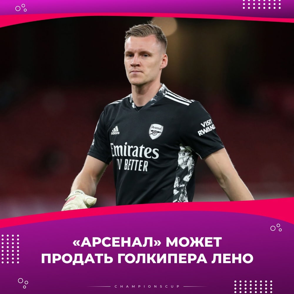 ️«Арсенал» может продать голкипера Бернда Лено по окончании сезона, сообщает...