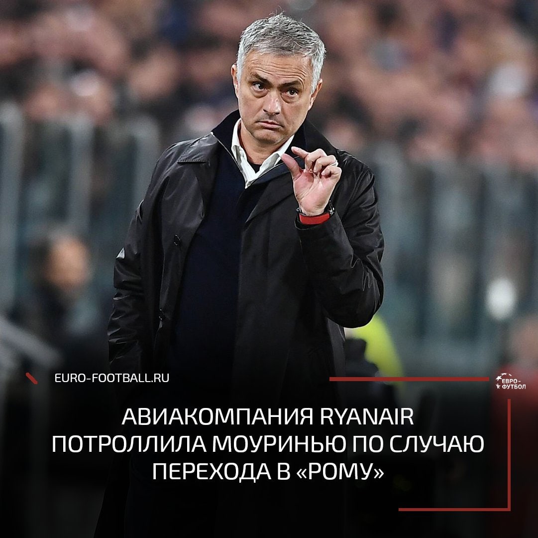 «Жозе будет рад узнать, что в настоящее время мы летим из Лондона в Рим всего...